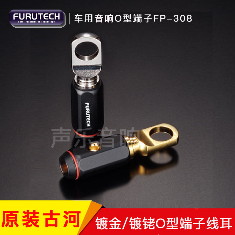 furutech日本古河镀金发烧音响