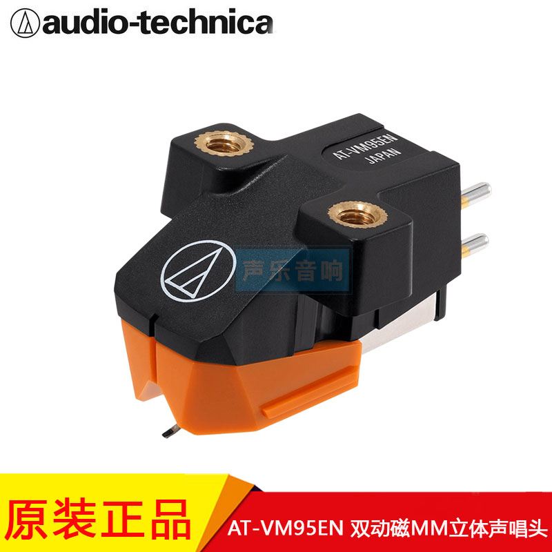 AT-VM95EN黑胶唱机双动磁唱头