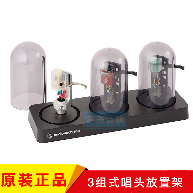 Audiotechnica唱头收纳盒放置架