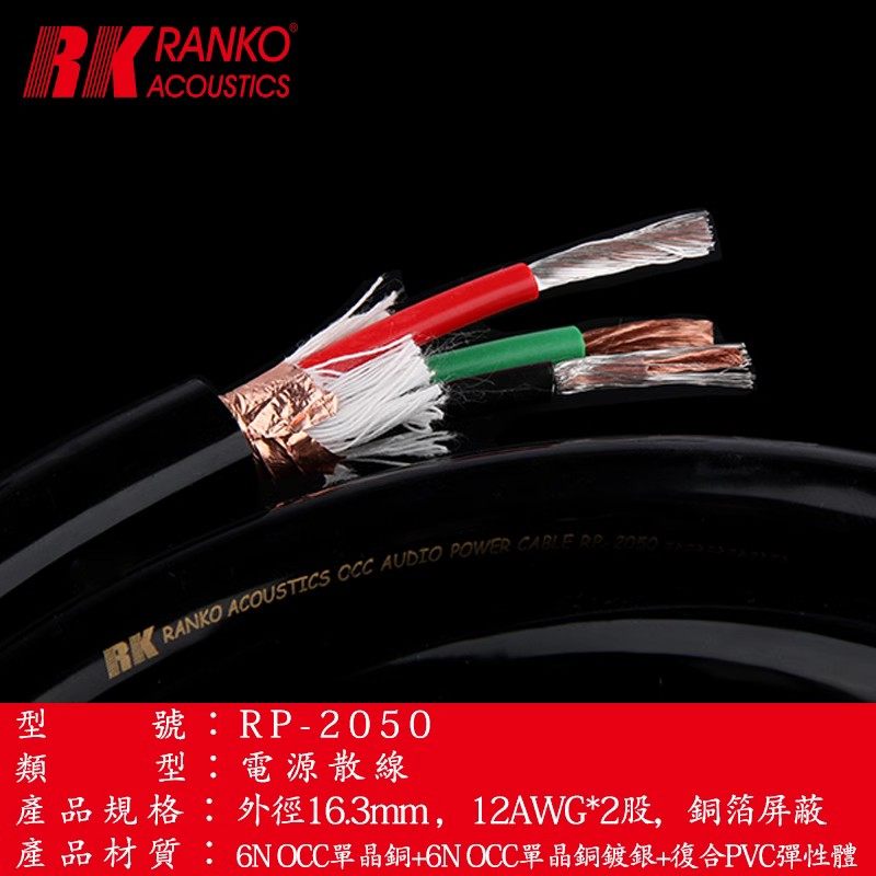 美国RANKO龙格RP-2050电源线