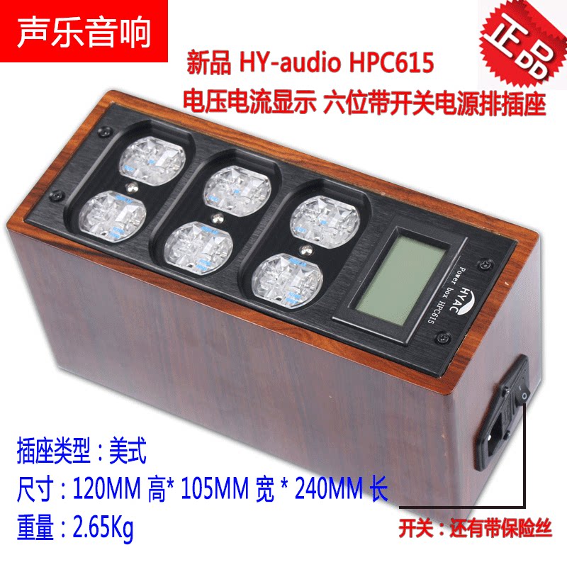 新品力作 HY-audio HPC615 带电压电流显示 六位带开关电源排插座