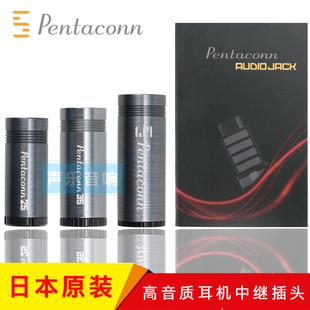 日本pentaconn耳机转接头2.5/3.5/4.4mm高音质平衡母座转接延长线