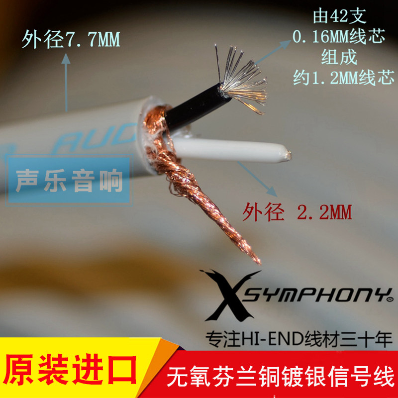 法国 XSYMPHONY 交响乐 T-303 无氧芬兰铜镀银 发烧信号线散线