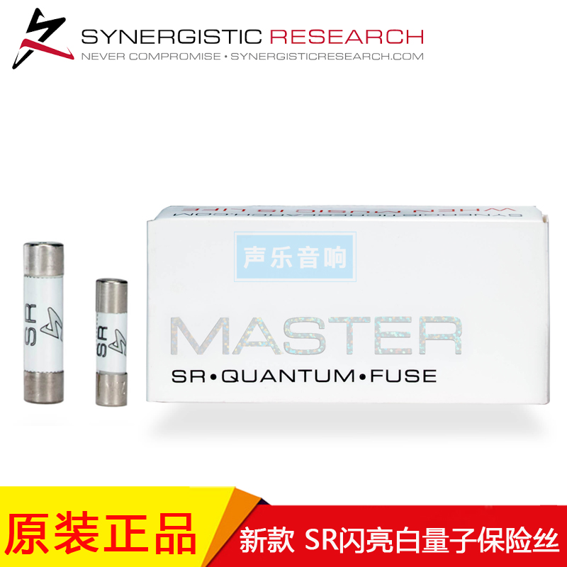 SR第一线旗舰主量子发烧保险丝