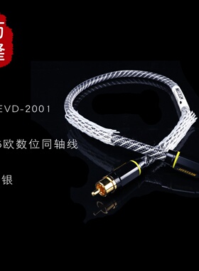代理行货 Neotech万隆NEVD-2001纯银同轴数码线发烧RCA数位同轴线