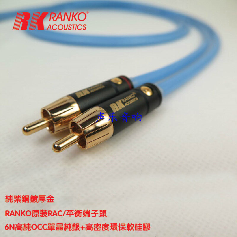 美国RANKO龙格 RA-3050讯號信号線6NOCC純银鍍24K金纯紫铜插头