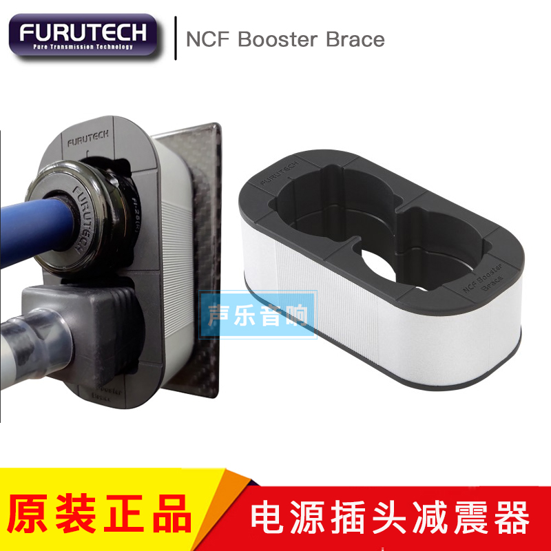 新品 原装Furutech古河NCF Booster Brace电源插头减震器电源线夹