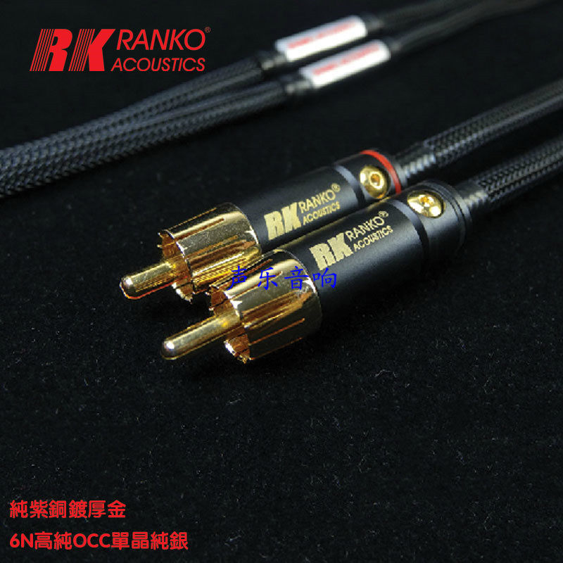美国RANKO龙格RA-3000蓮花頭信號線6NOCC純银鍍24K金纯紫铜插頭
