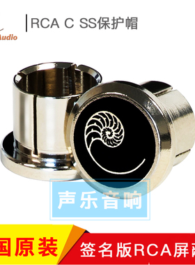 原装美国卡达斯 Cardas RCA C SS 签名版屏蔽帽 保护帽 现货促销