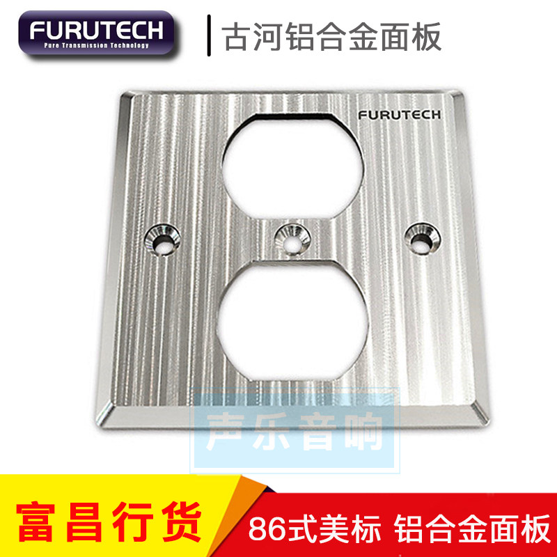 原装古河FURUTECH 86式美标面板 无磁铝合金面板 电源墙插面板