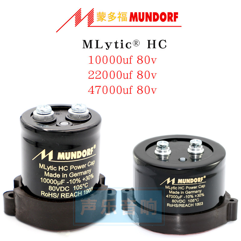 德国mundorf蒙多福 MCAP 80v 大电流2PIN螺丝脚高端滤波电容