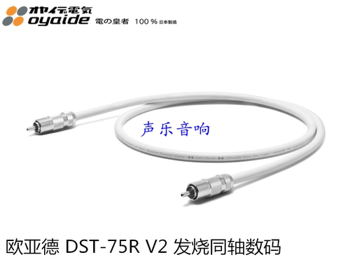 原装欧亚德数码同轴线rca数字线