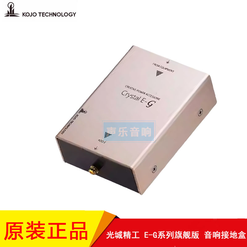 E-G系列旗舰版音响接地盒