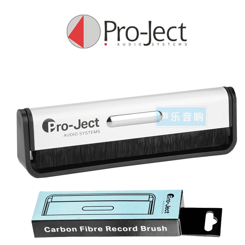 新品 Pro-Ject宝碟 碳纤维清洁扫 LP黑胶唱片静电扫 清洁刷黑胶扫