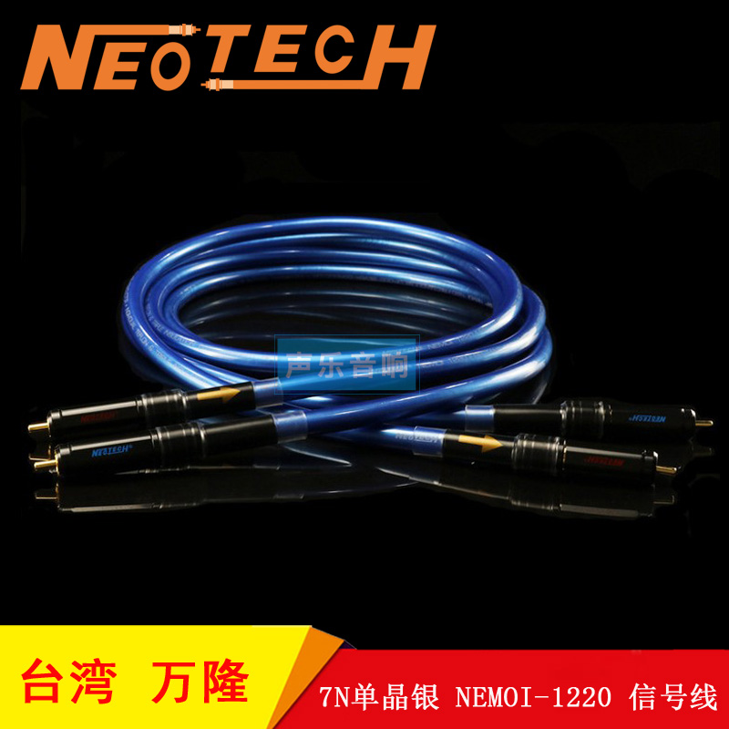 台湾 Neotech万隆 7N单晶银 NEMOI-1220 RCA/XLR 矩形纯银信号线