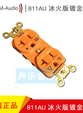 CM audio 美标811AU墙插 冰火版镀金 音响发烧电源插座 墙插