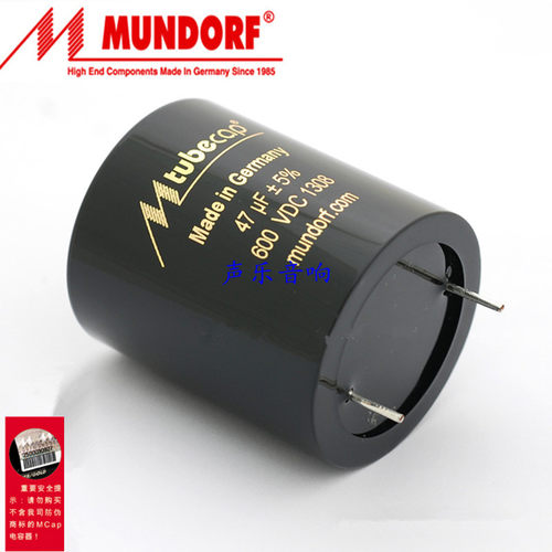 原装德国 Mundorf 蒙多福 Mcap 47uf 600V HIFI胆机专用电容 现货