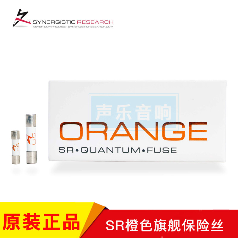 新品 美国 SR-Orange Fuse 第一线旗舰橙量子发烧保险丝 认准行货