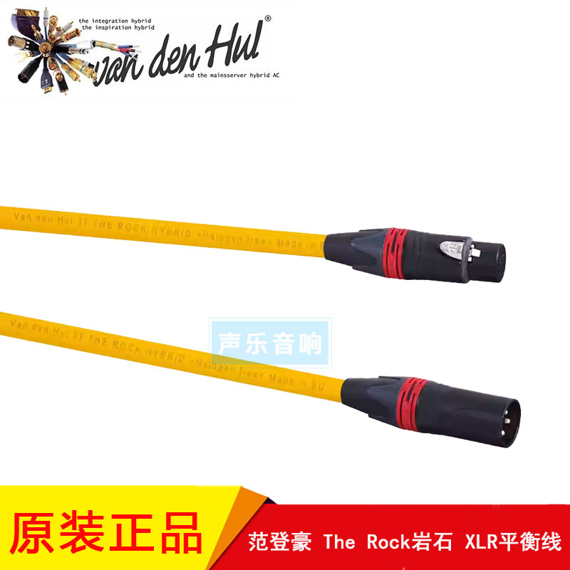 岩石发烧音响XLR平衡信号线