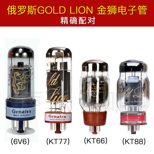 俄罗斯goldlion金狮KT88