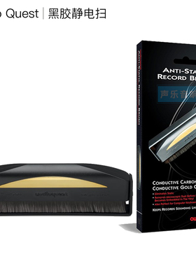 原装进口 美国AQ线圣AudioQuest LP黑胶唱片 静电扫 碳纤清洁扫