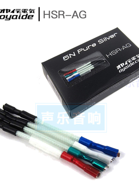 原装 日本Oyaide欧亚德 HSR-AG 5N纯银 LP黑胶唱头线 唱头架接线
