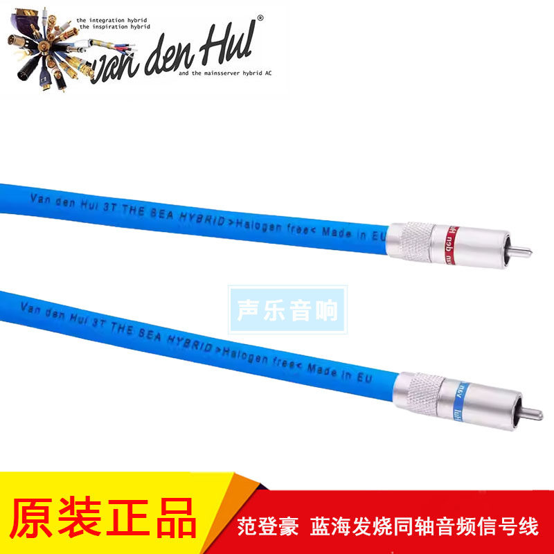 Hybrid蓝海发烧同轴音频信号线