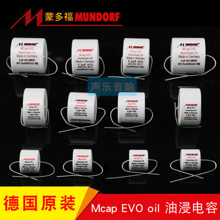 德国进口Mundorf 蒙多福 Mcap EVO oil 450V音频油浸耦合分频电容