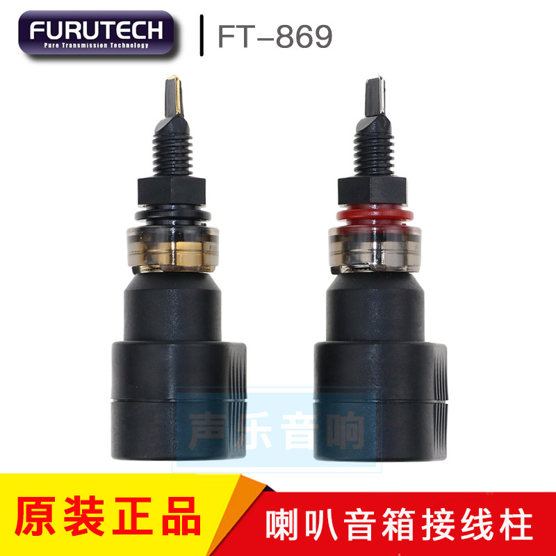 原装Furutech古河FT-869 镀金镀铑 发烧喇叭功放接线柱 音箱插座