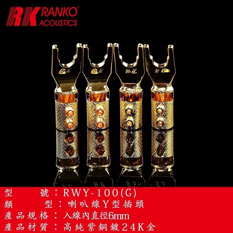 美国RANKO龙格RWY-100(G)纯紫红铜镀24K金音箱线Y插头U型喇叭叉头