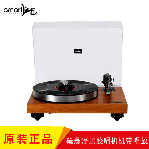 原装Amari黑胶机 LP-10MK 磁悬浮全铝转盘 黑胶唱机留声机 带唱放