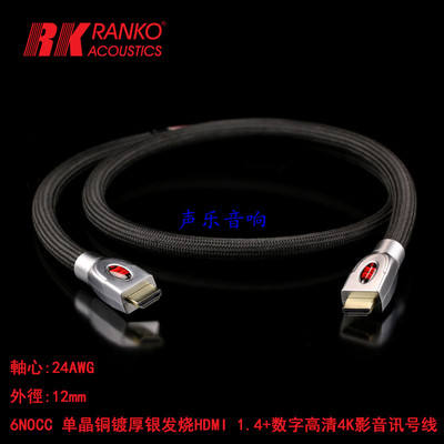 美国RANKO龙格RVH-3000 单晶铜镀银HDMI 1.4+高清影音讯号线