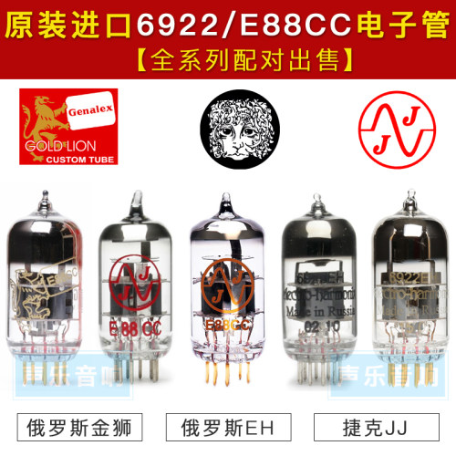 俄罗斯金狮电子管普通全系列进口