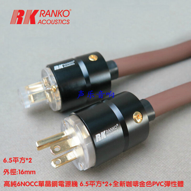 美国RANKO龙格RP-2020电源線6NOCC高纯单晶铜镀24K金磷青铜插头