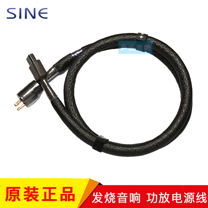 原装sine正弦Louis X 路易X 电源线发烧音响 功放 音源电源线