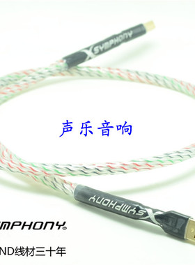 法国 XSYMPHONY（X交响乐）微空间芬兰铜包长结晶纯银AB方口USB线