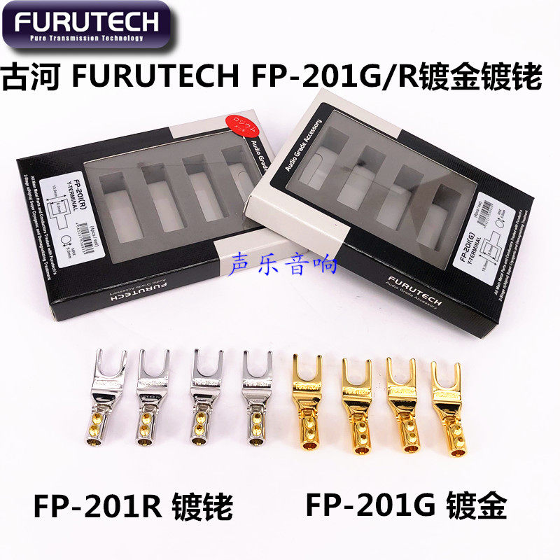原装新款 古河URUTECH FP-201G/R镀金镀铑 音箱叉Y插喇叭插头