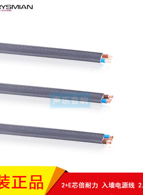 英国进口PRYSMIAN 2+E芯倍耐力4 610平方铜线电缆 音响入墙电源线