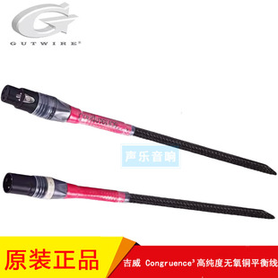 加拿大GUTWIRE 吉威 Congruence³系列超高纯度铜 发烧音响信号线
