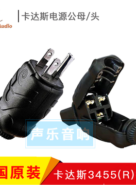 原装美国CARDAS 卡达斯 3455R 镀铑 电源插头 插尾 代理行货正品