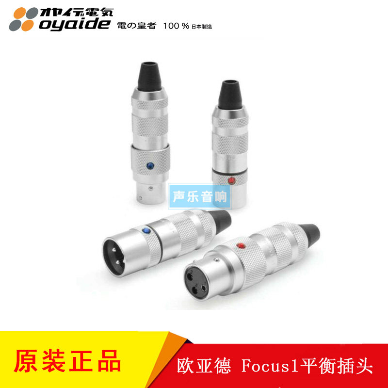 电之皇者Focus1XLR平衡插头