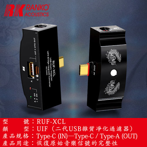 RANKO龙格RUF-XCL便携TypeC/TypeA音频UIF二代过滤升级滤波转换器