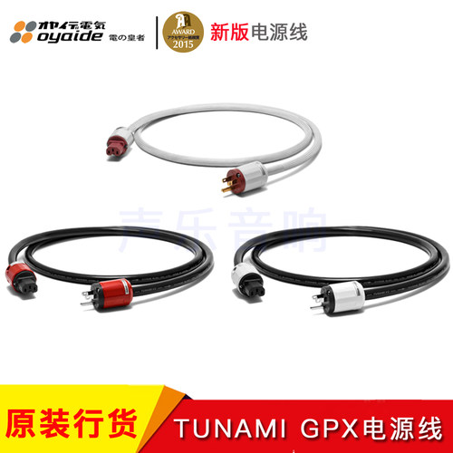 欧亚德旗舰电源线发烧