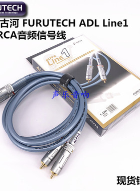 原装古河 FURUTECH ADL Line1 超值版发烧音响RCA音频信号线 现货