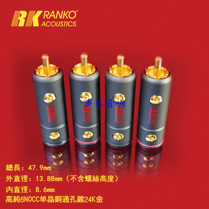 美国RANKO龙格RCA-500 G蓮花頭OCC单晶铜鍍24K金信號線接插端子