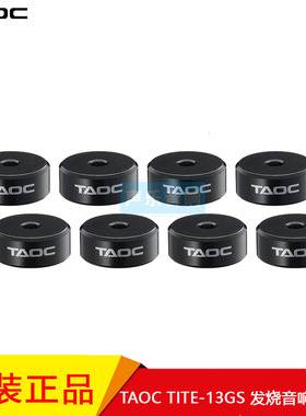 日本TAOC 高丘 TITE-13GS 机架避震脚钉 书架音箱钉垫片 一套8个