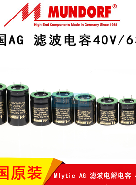 德国蒙多福MlyticAG mcap63v滤波电容40v高性能系列4700至10000uf