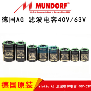 德国蒙多福MlyticAG mcap63v滤波电容40v高性能系列4700至10000uf