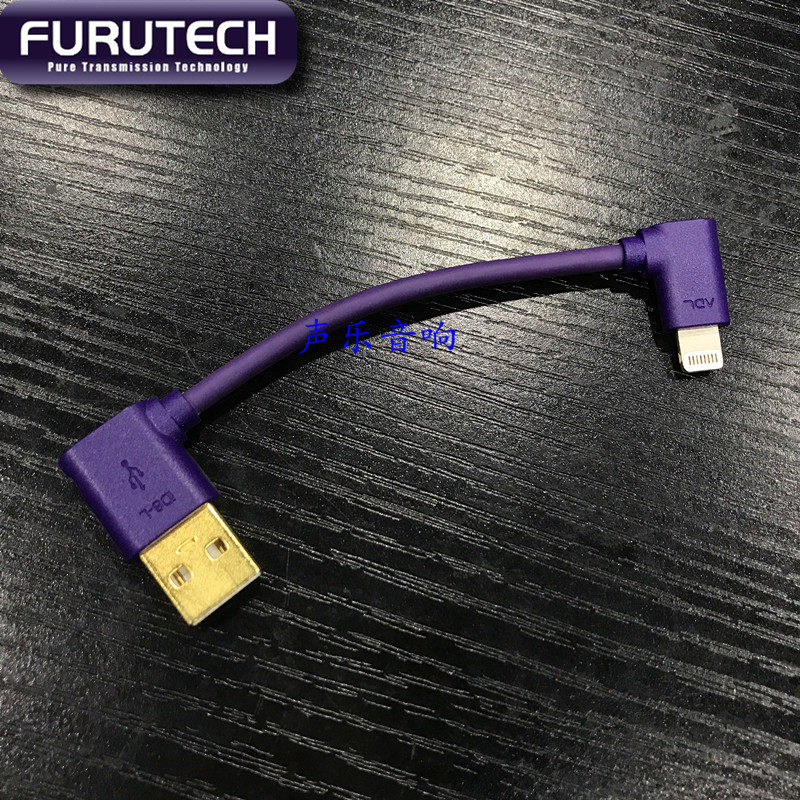 Furutech古河 ADL iD8-L 适用于苹果 转USB A口转换数据线 弯头