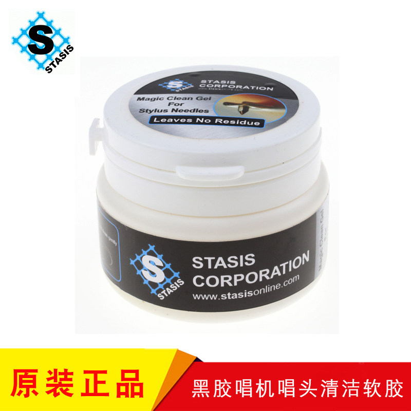 进口STASIS黑胶唱片唱机电唱机留声机cd机唱头清洁软胶 唱针清洁